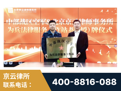 贵港-北京京云律师事务所与《北京晚报》达成战略合作